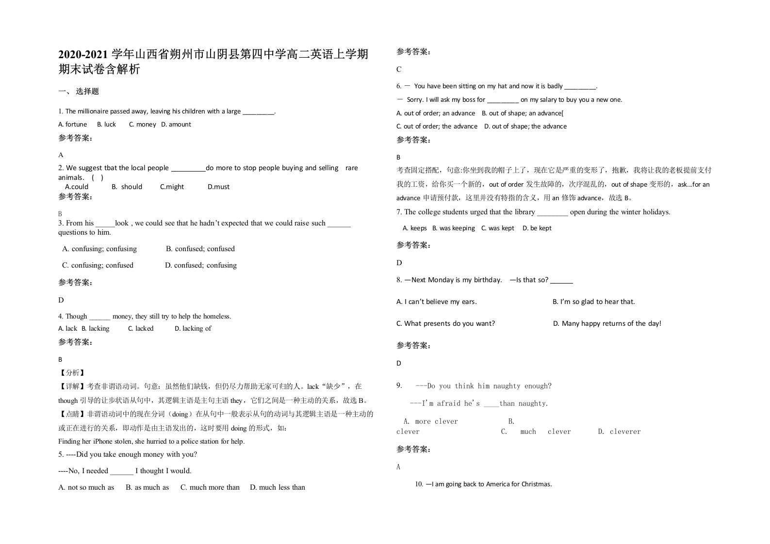 2020-2021学年山西省朔州市山阴县第四中学高二英语上学期期末试卷含解析