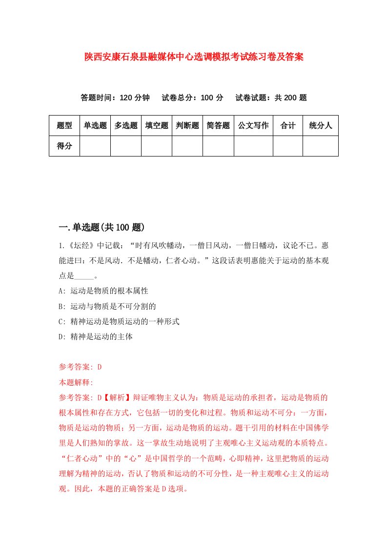 陕西安康石泉县融媒体中心选调模拟考试练习卷及答案第3卷