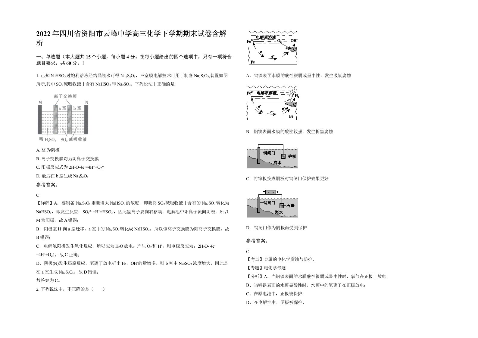 2022年四川省资阳市云峰中学高三化学下学期期末试卷含解析