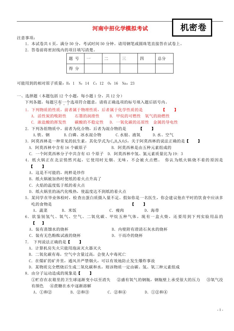 河南省中考化学模拟试题