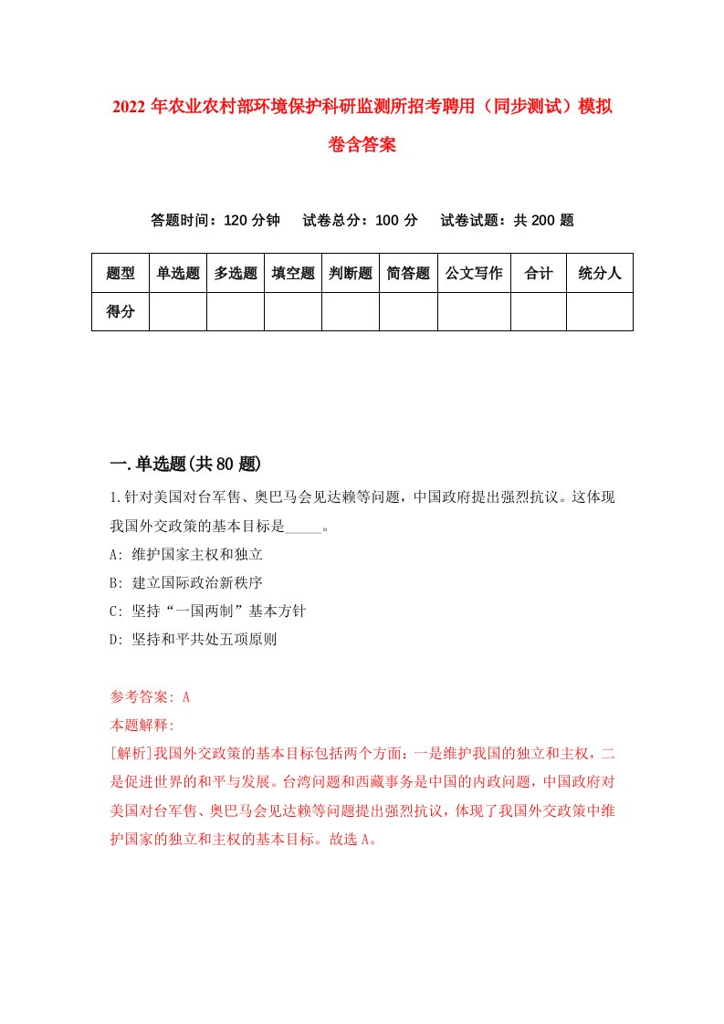 2022年农业农村部环境保护科研监测所招考聘用同步测试模拟卷含答案3