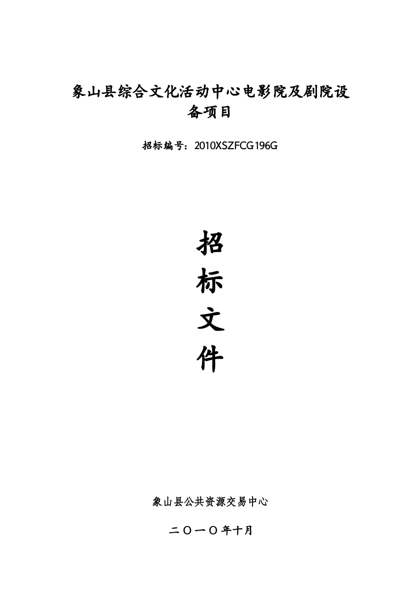 综合文化活动中心电影院及剧院设备项目