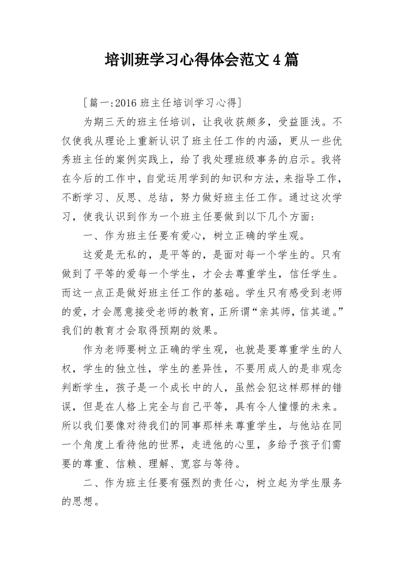 培训班学习心得体会范文4篇