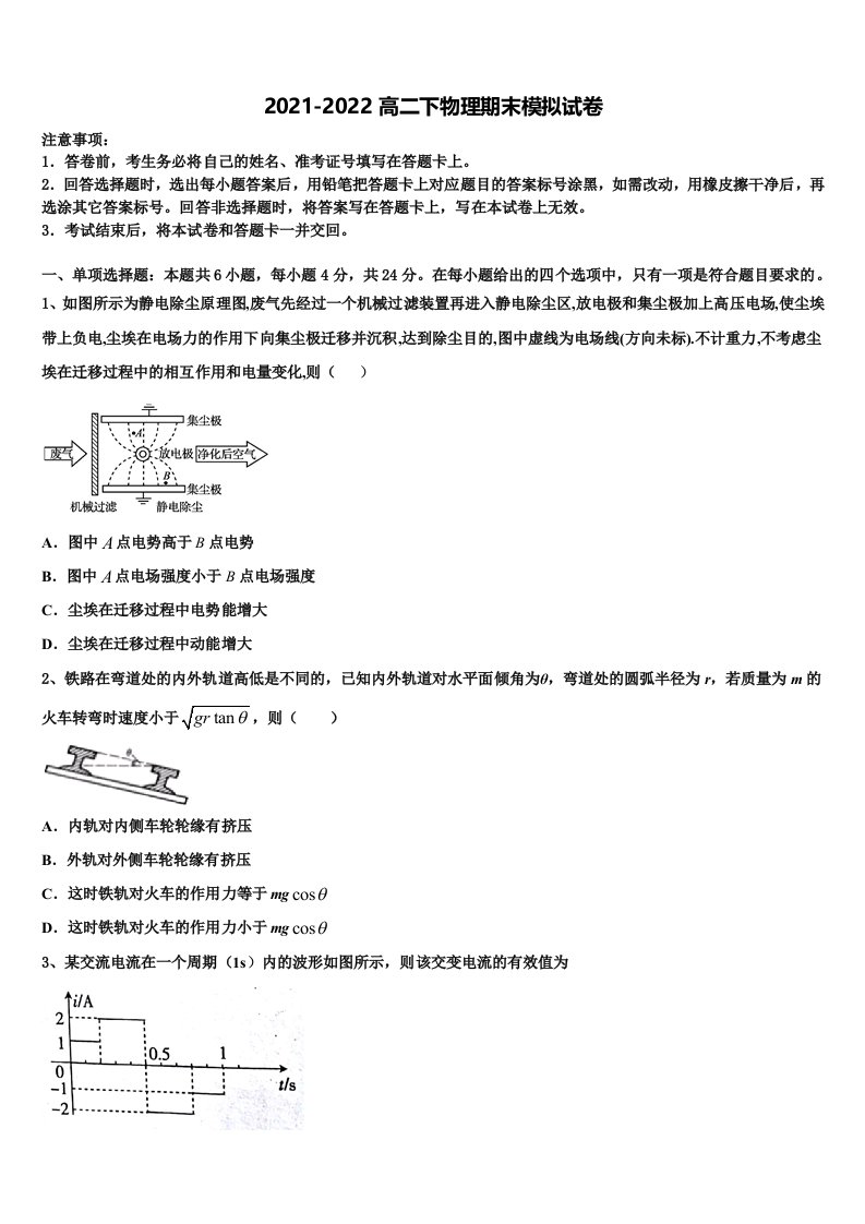 广西南宁市马山县金伦中学4+N高中联合体2021-2022学年物理高二第二学期期末复习检测试题含解析