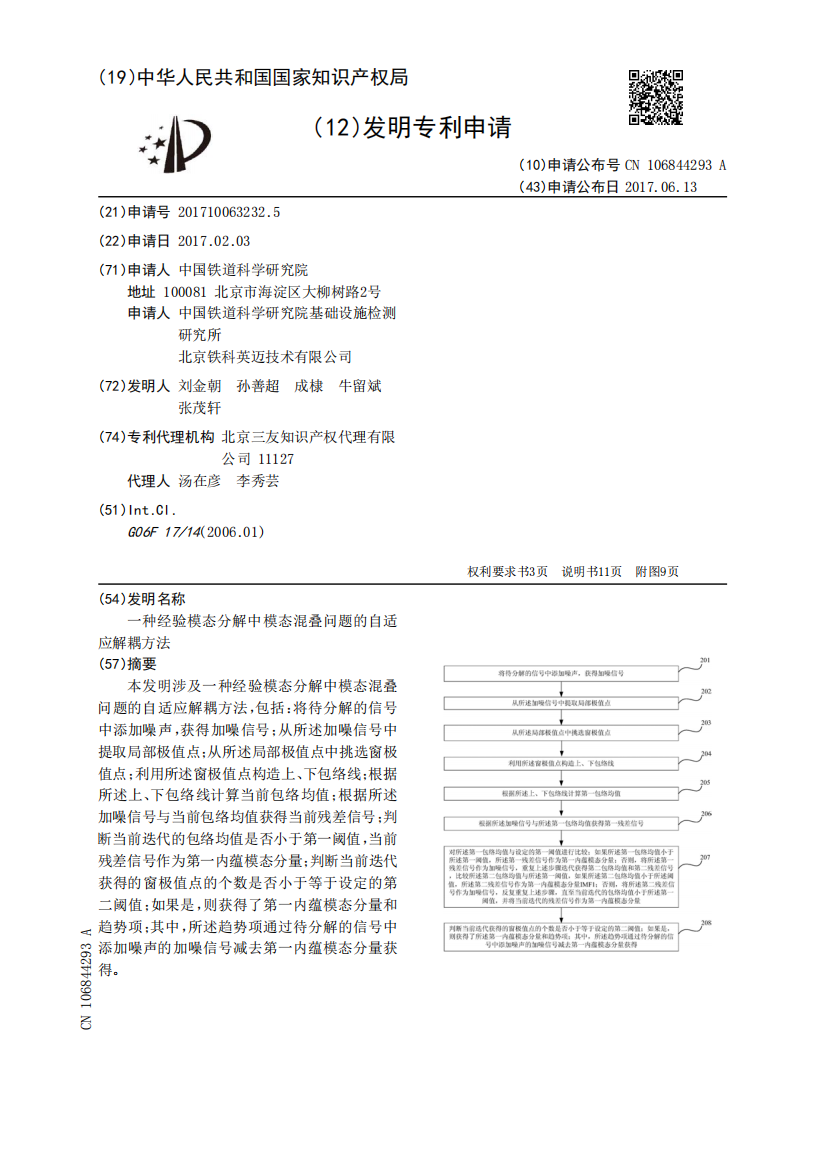 一种经验模态分解中模态混叠问题的自适应解耦方法