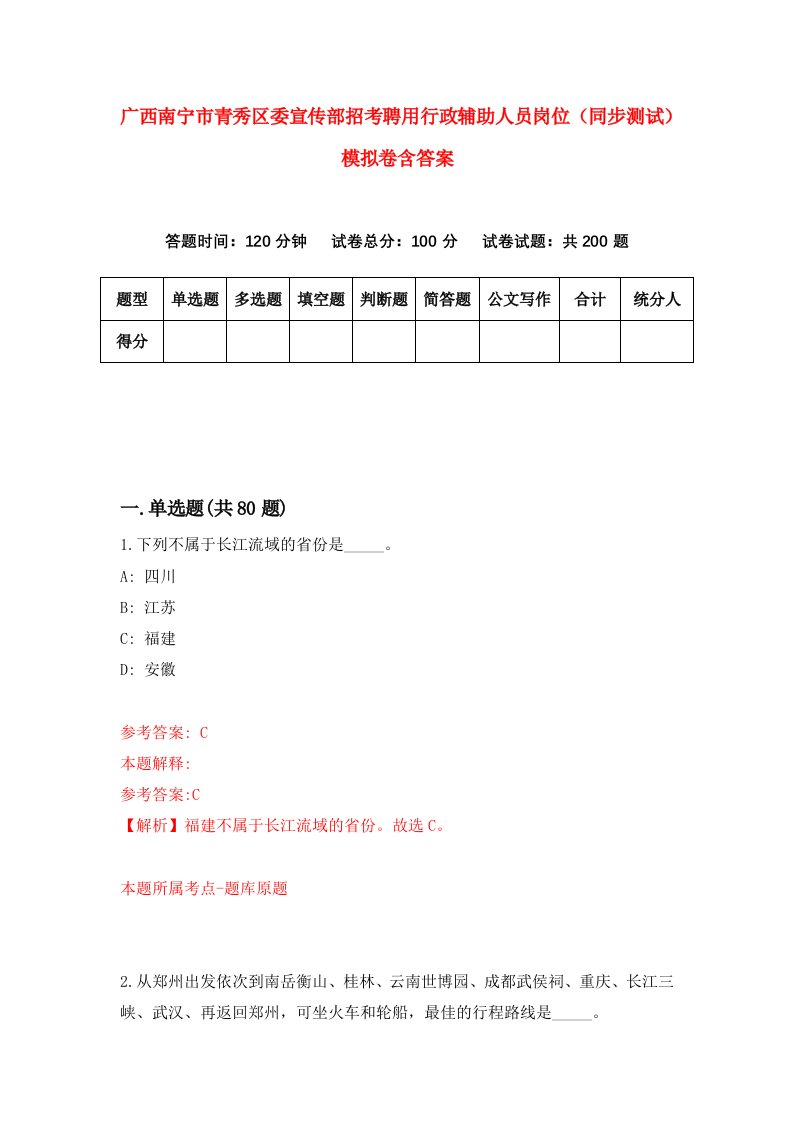 广西南宁市青秀区委宣传部招考聘用行政辅助人员岗位同步测试模拟卷含答案5