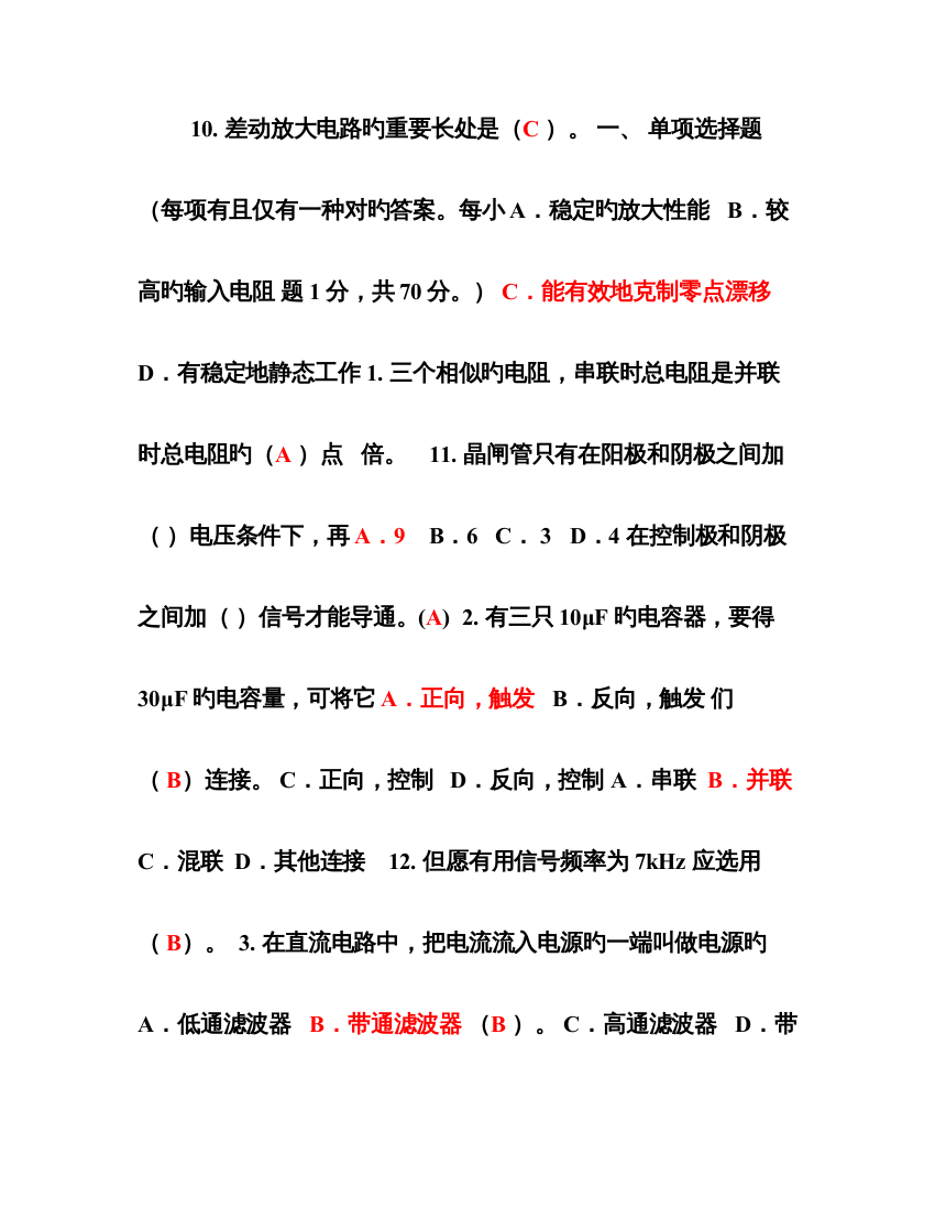 2023年三甲医院设备科招聘考试试题和答案