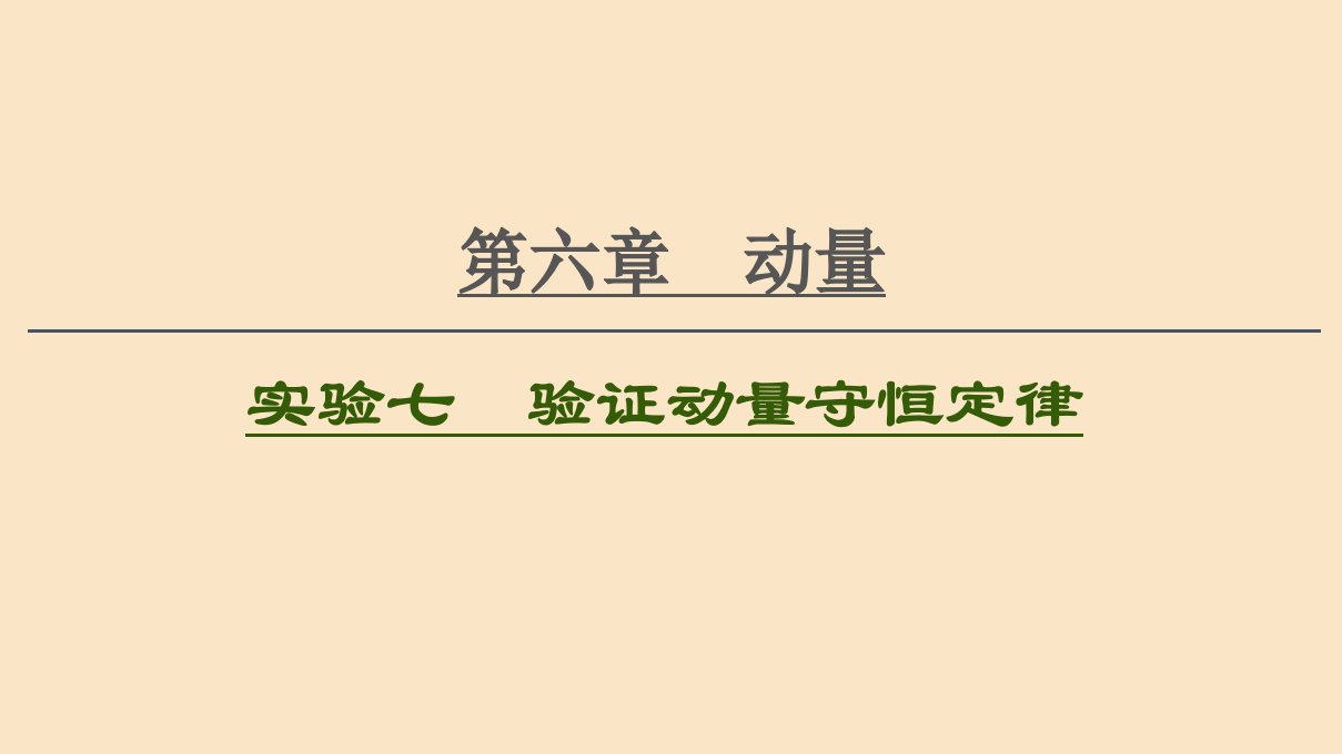 （通用版）2021版高考物理大一轮复习