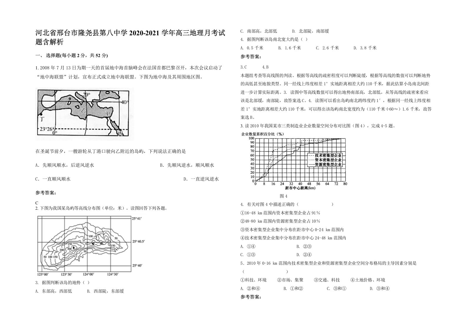 河北省邢台市隆尧县第八中学2020-2021学年高三地理月考试题含解析