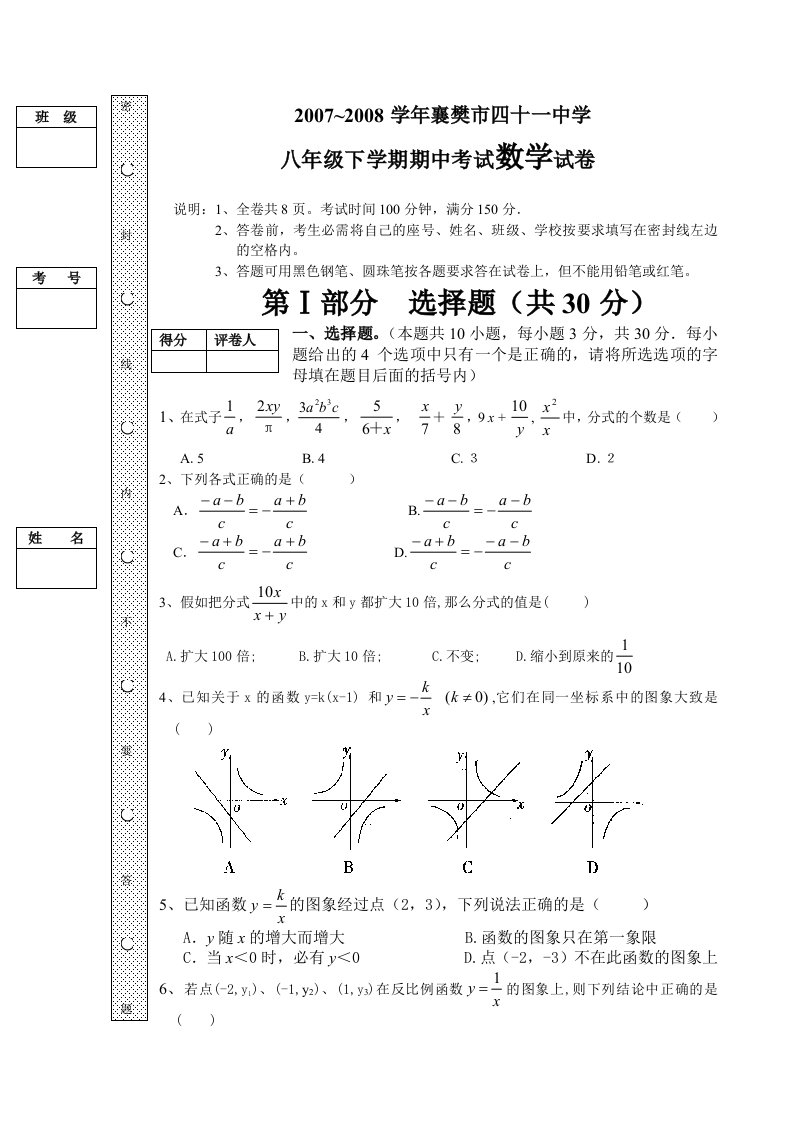 八年级下学期期中考试数学试卷