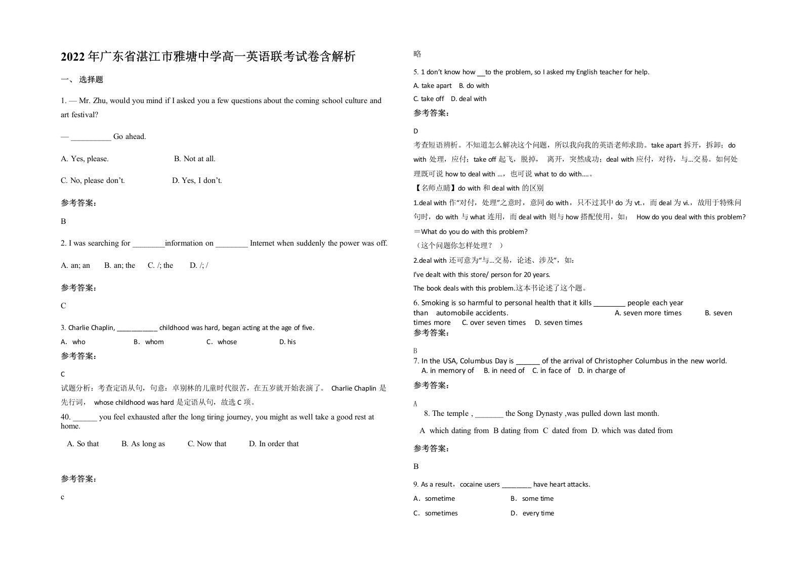 2022年广东省湛江市雅塘中学高一英语联考试卷含解析