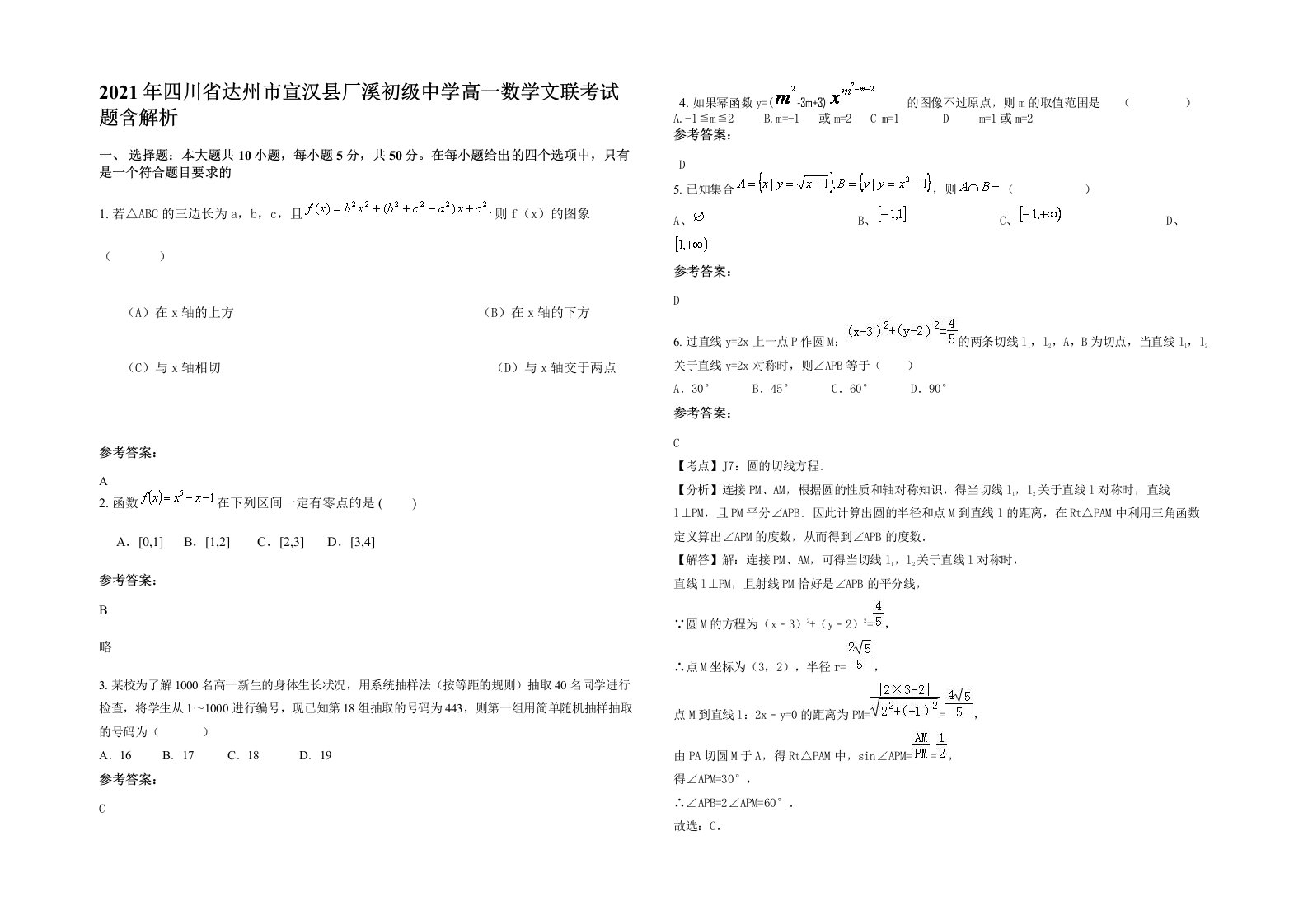 2021年四川省达州市宣汉县厂溪初级中学高一数学文联考试题含解析