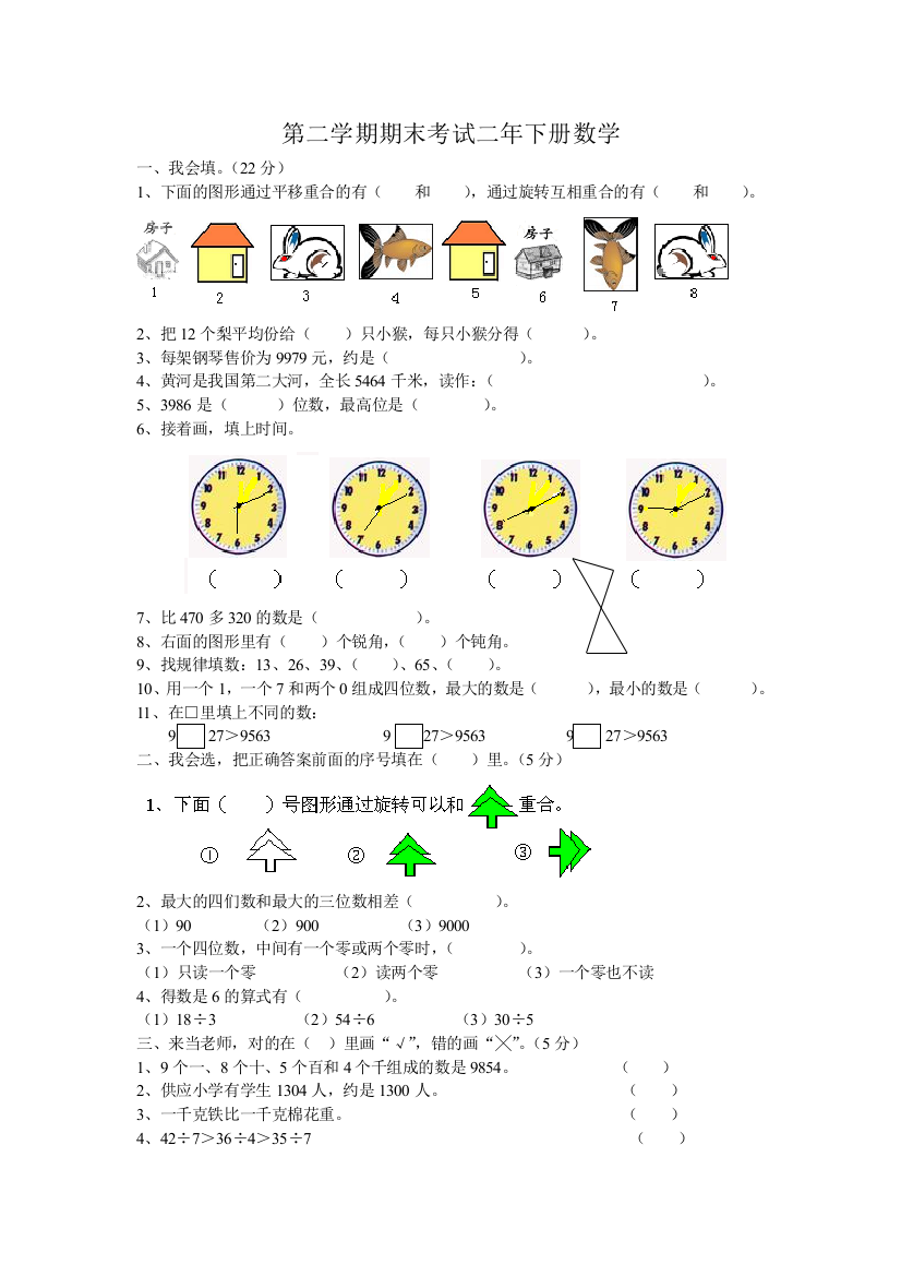 【小学中学教育精选】二年下册