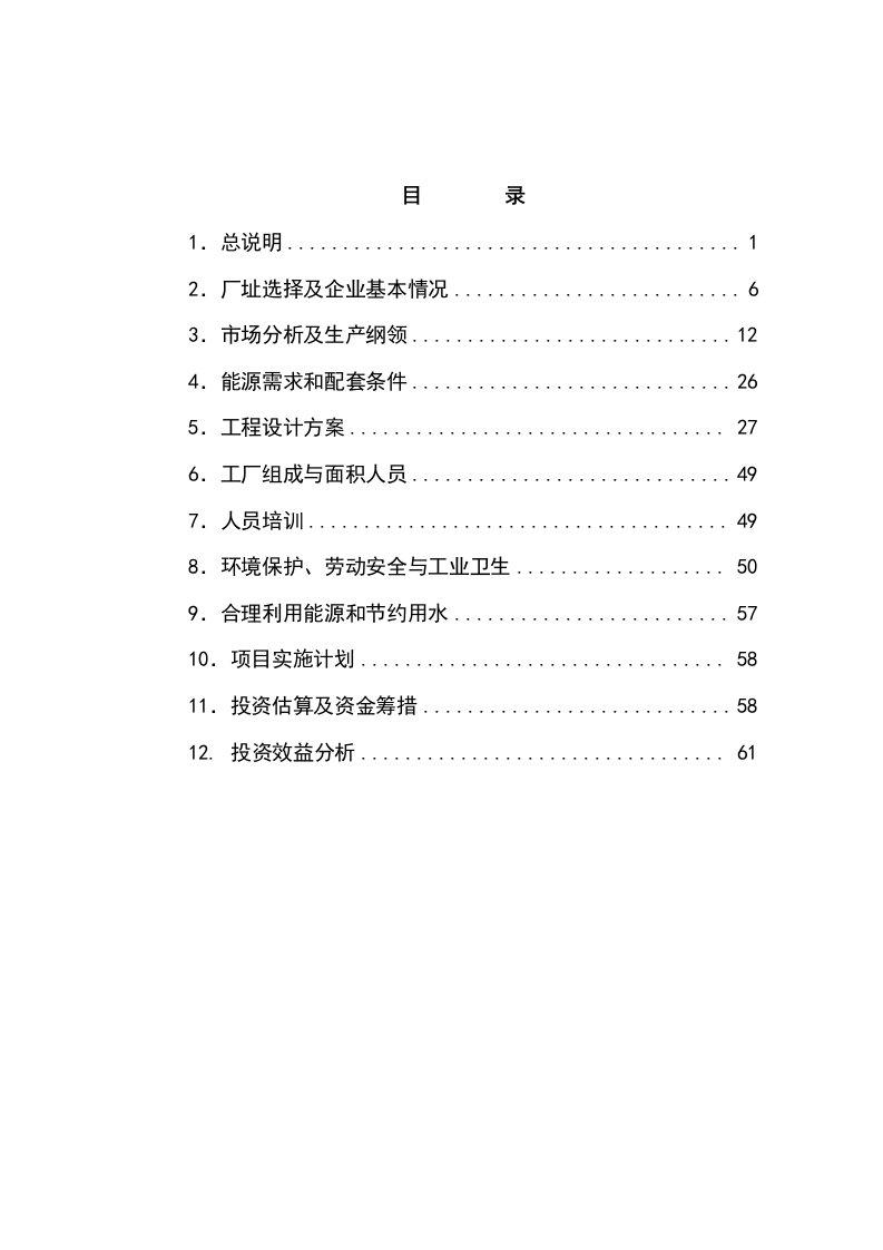 大型发电设备制造基地扩建改造项目可行性研究报告