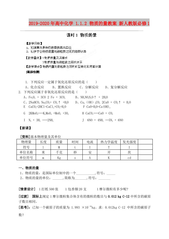 2019-2020年高中化学