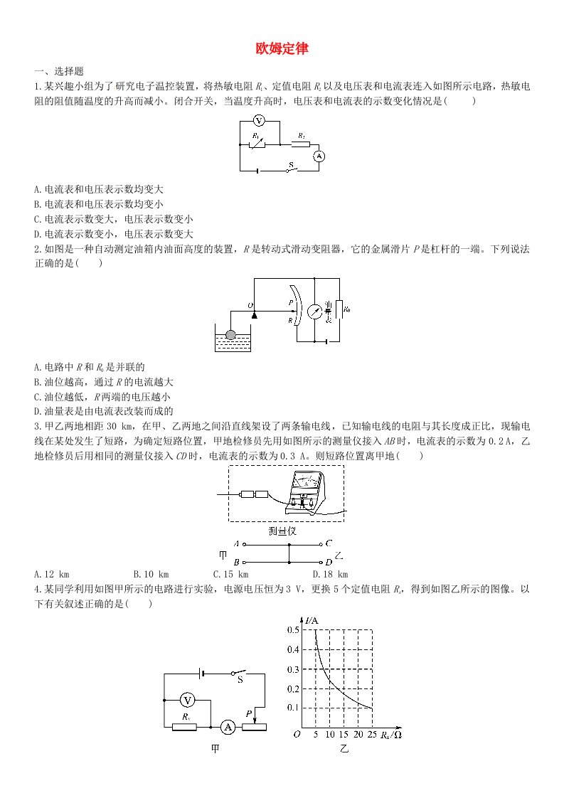 2020届中考物理知识点强化练习卷二欧姆定律含解析新版新人教版