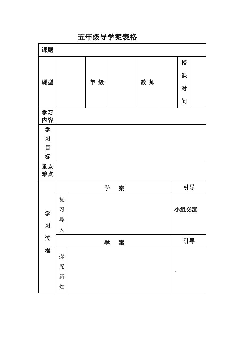 五年级数学导学案模板