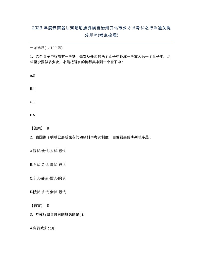 2023年度云南省红河哈尼族彝族自治州开远市公务员考试之行测通关提分题库考点梳理