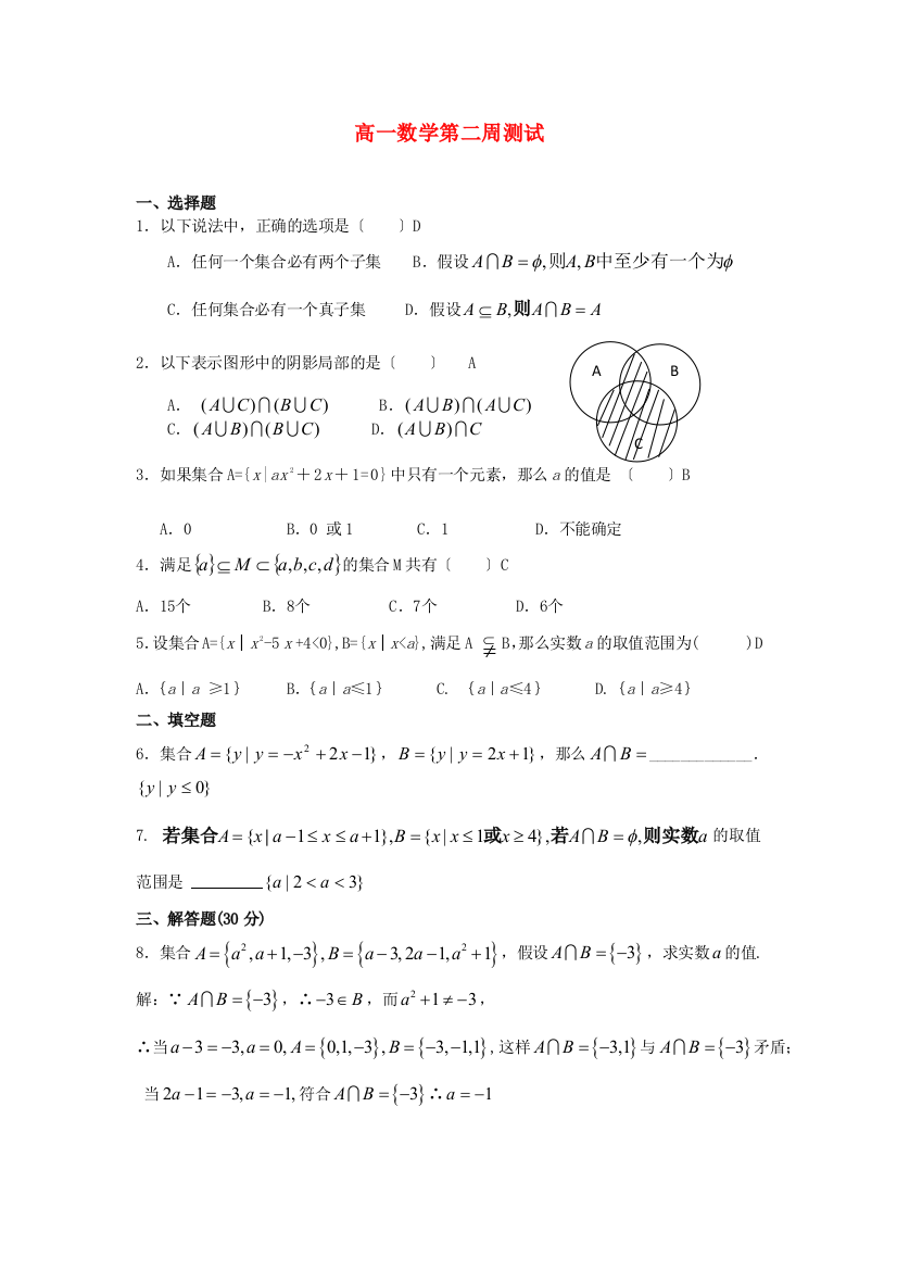 高一数学第二周测试