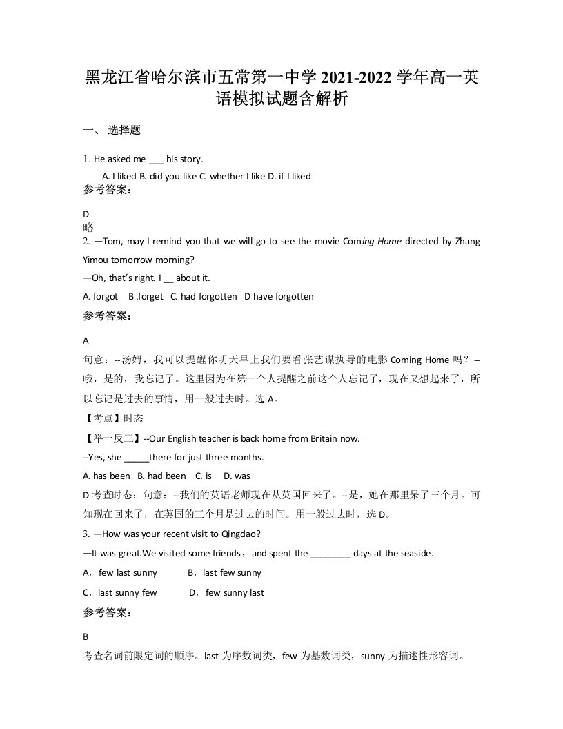 黑龙江省哈尔滨市五常第一中学2021-2022学年高一英语模拟试题含解析