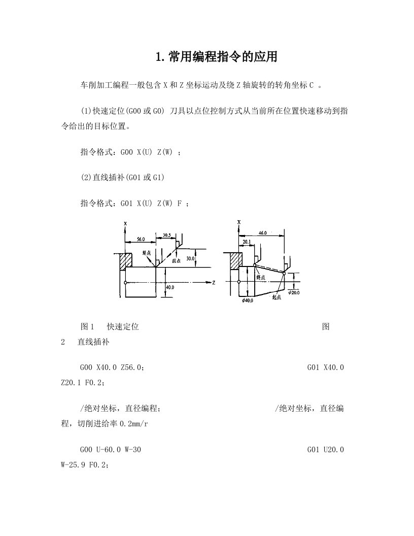 数控车床编程基本指令大全初学使用