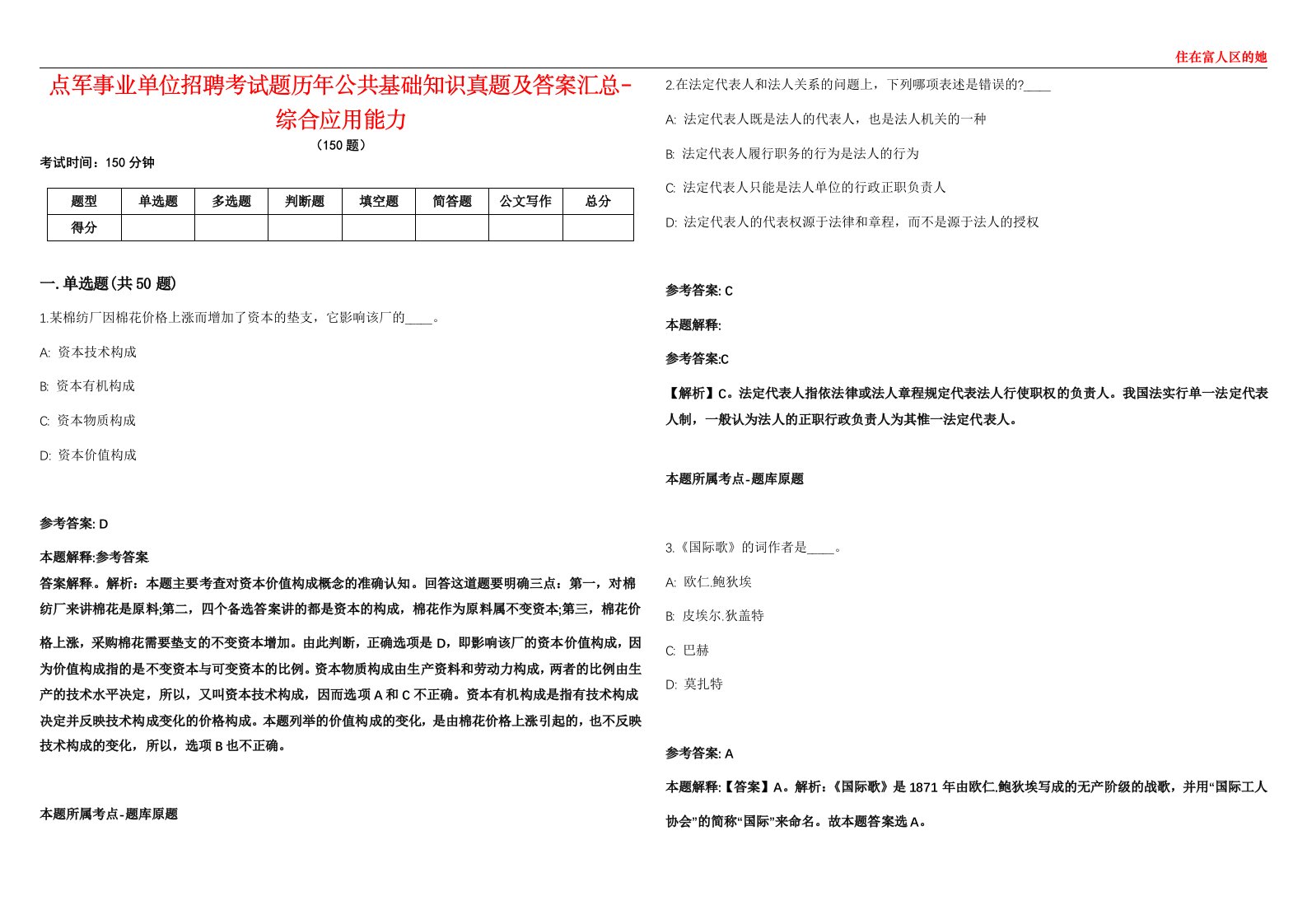 点军事业单位招聘考试题历年公共基础知识真题及答案汇总1-综合应用能力