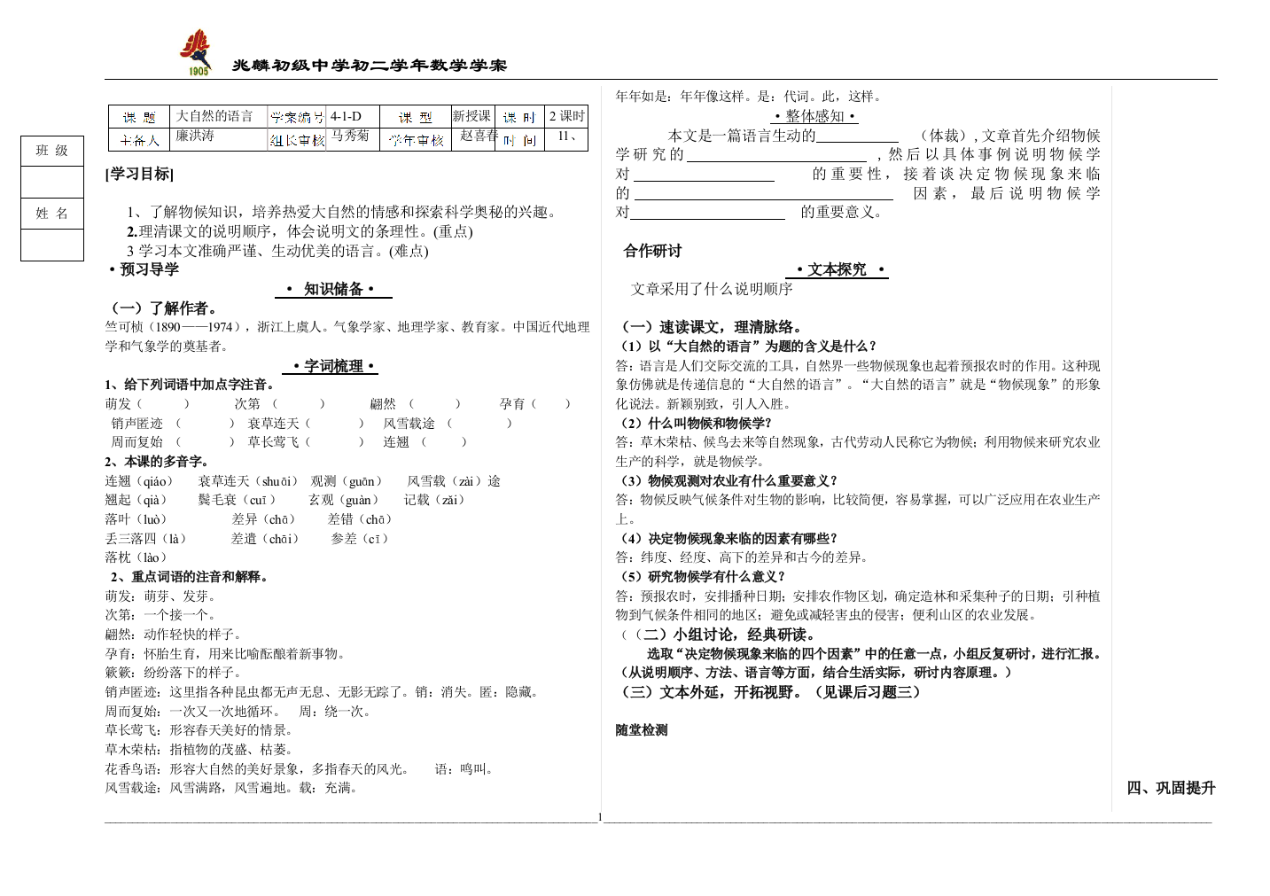 大自然的语言教案新授课