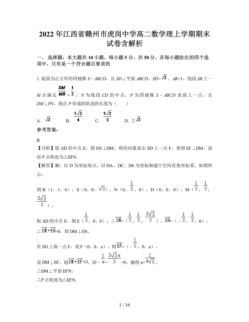 2022年江西省赣州市虎岗中学高二数学理上学期期末试卷含解析