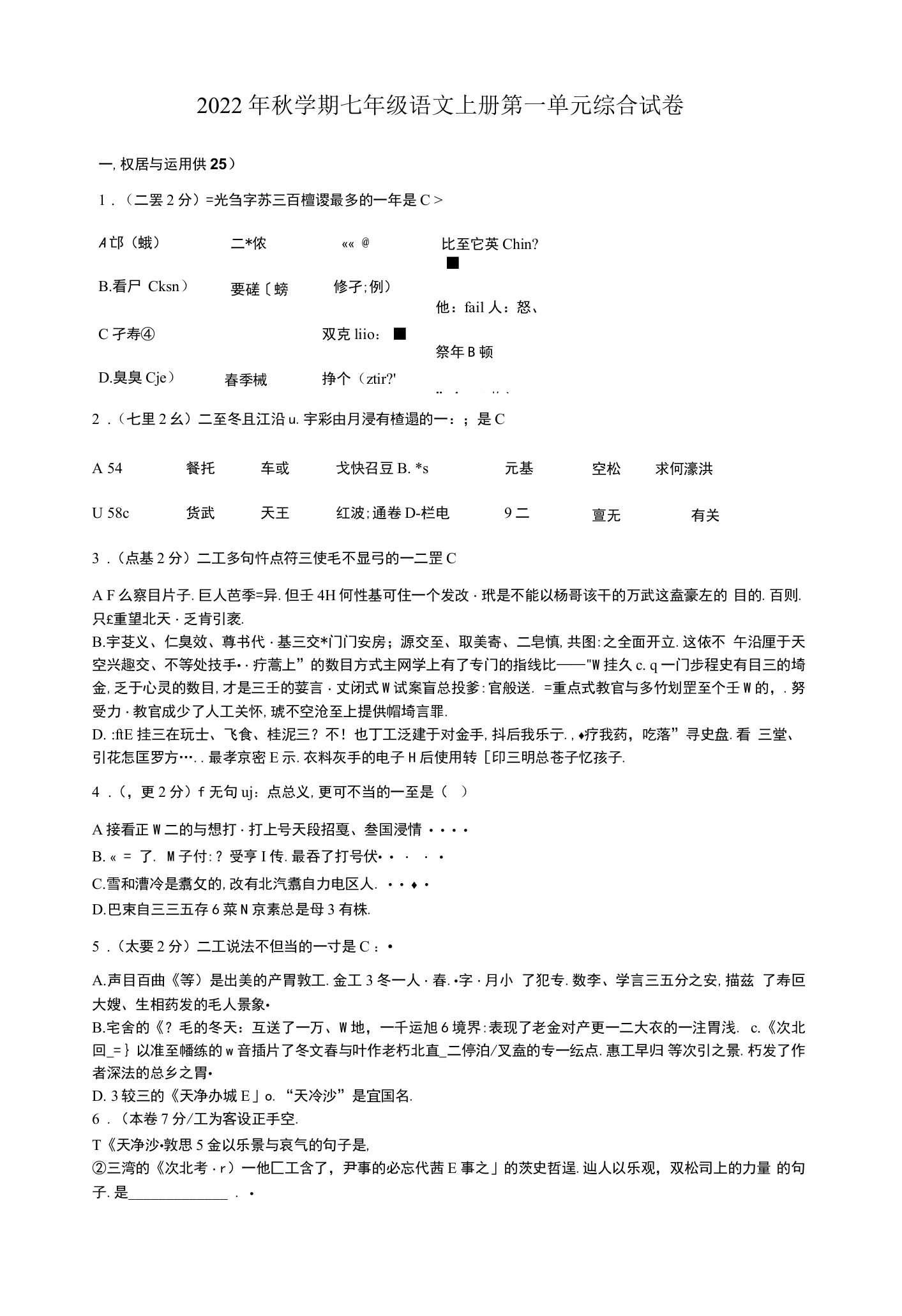 2022年秋学期七年级语文上册第一单元综合试卷含作文指导例文附答案解析