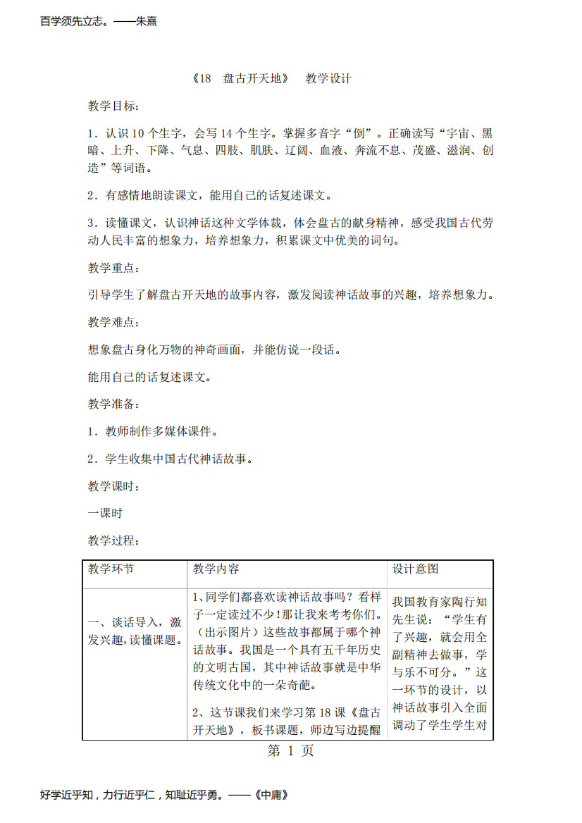 三年级上册语文教案盘古开天地(3)_人教新课标