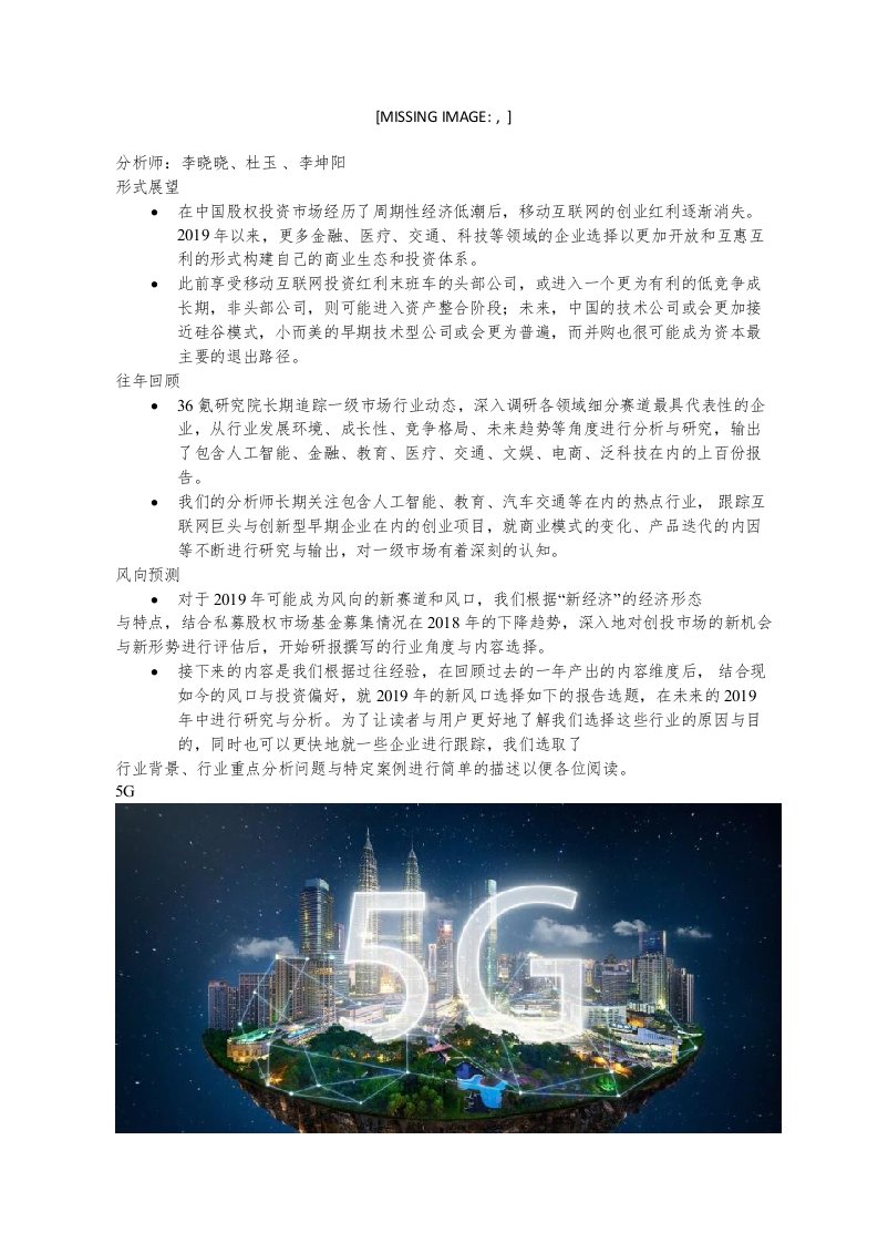 2019风向趋势分析报告——覆盖5G、人工智能、金融科技等领域