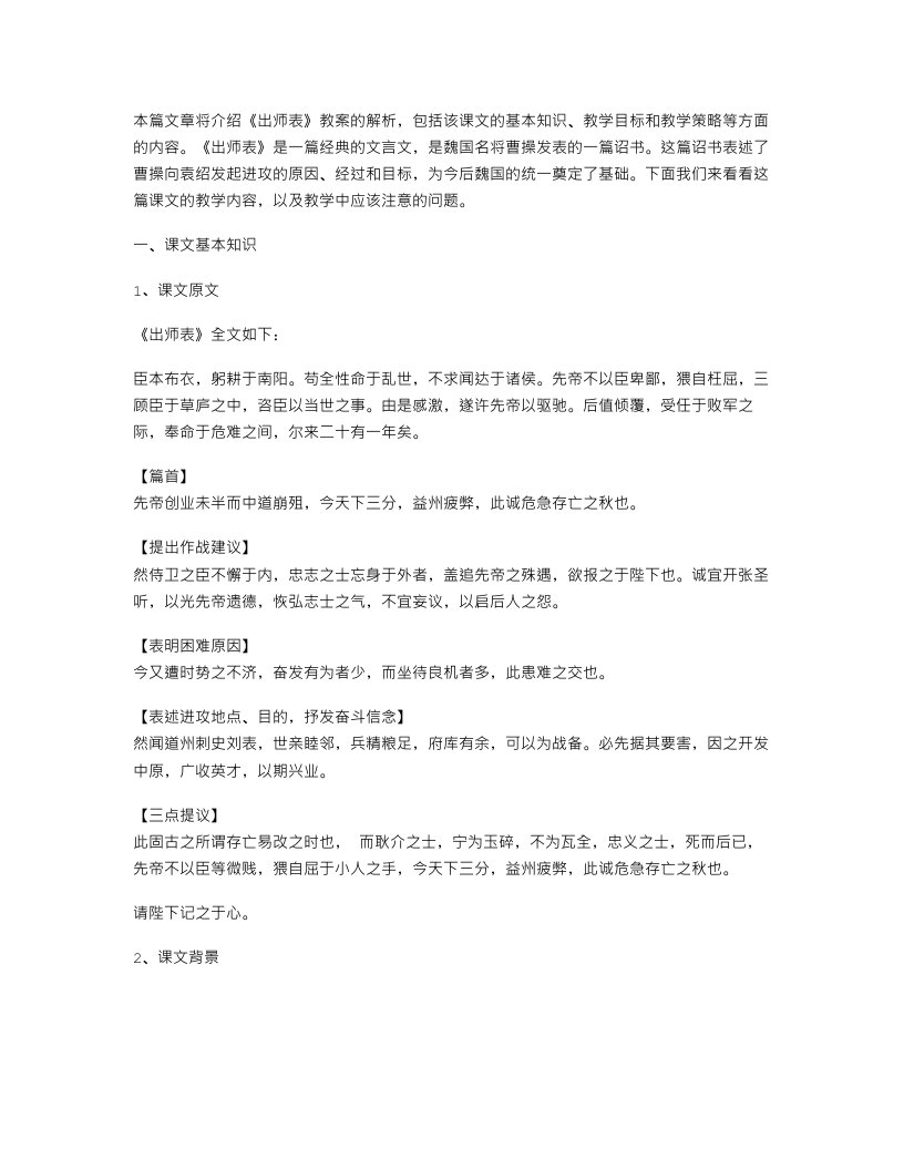 《出师表》教案解析