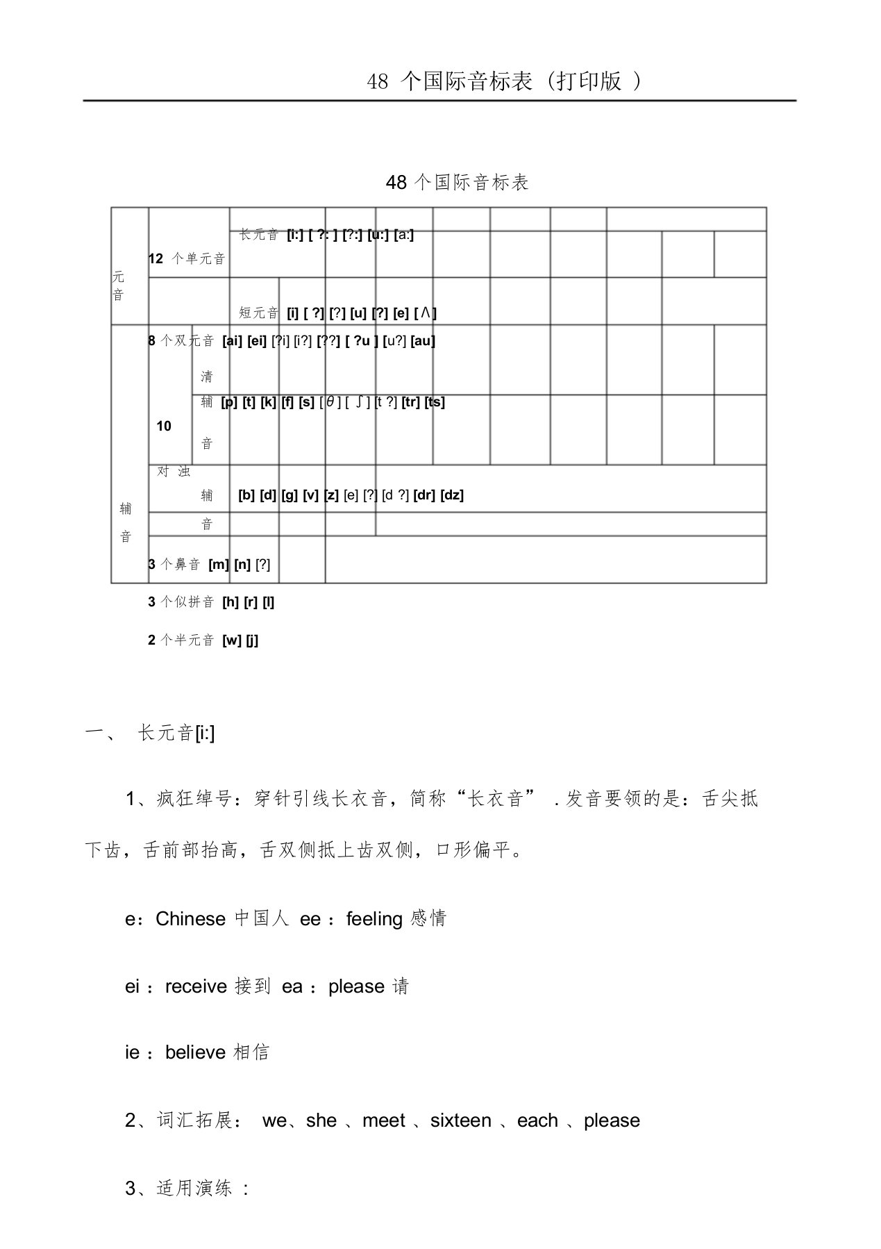 48个国际音标表打印版