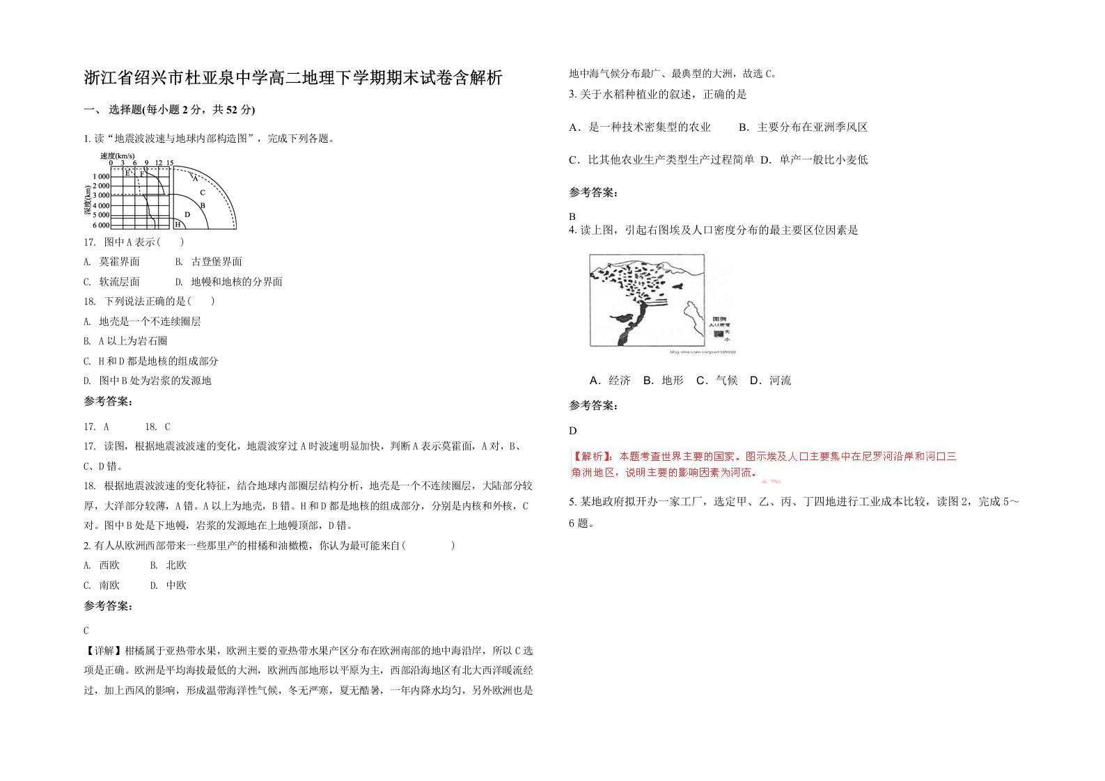 浙江省绍兴市杜亚泉中学高二地理下学期期末试卷含解析