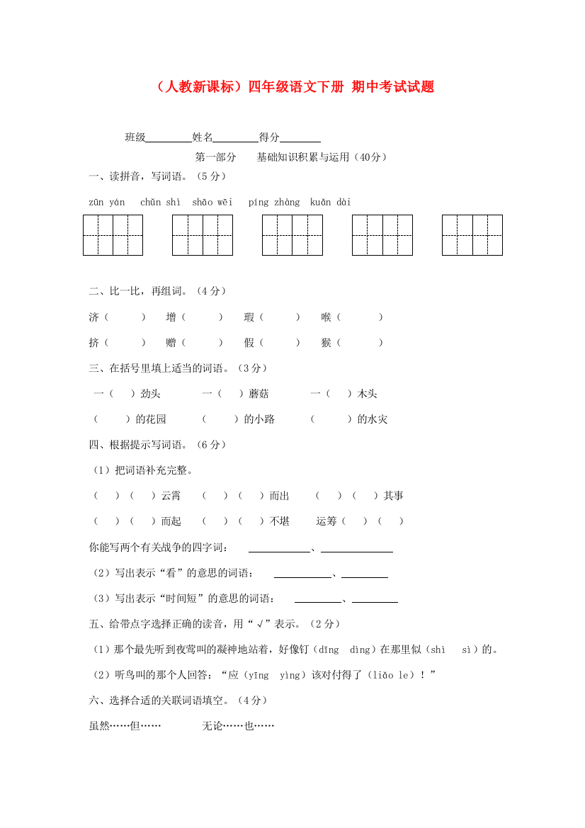 四年级语文下册