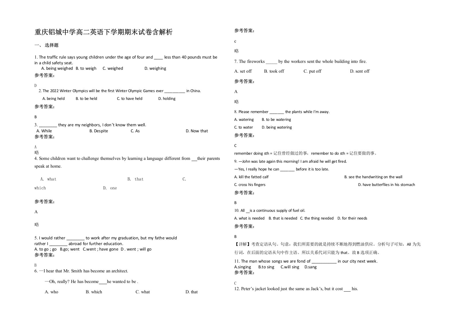 重庆铝城中学高二英语下学期期末试卷含解析