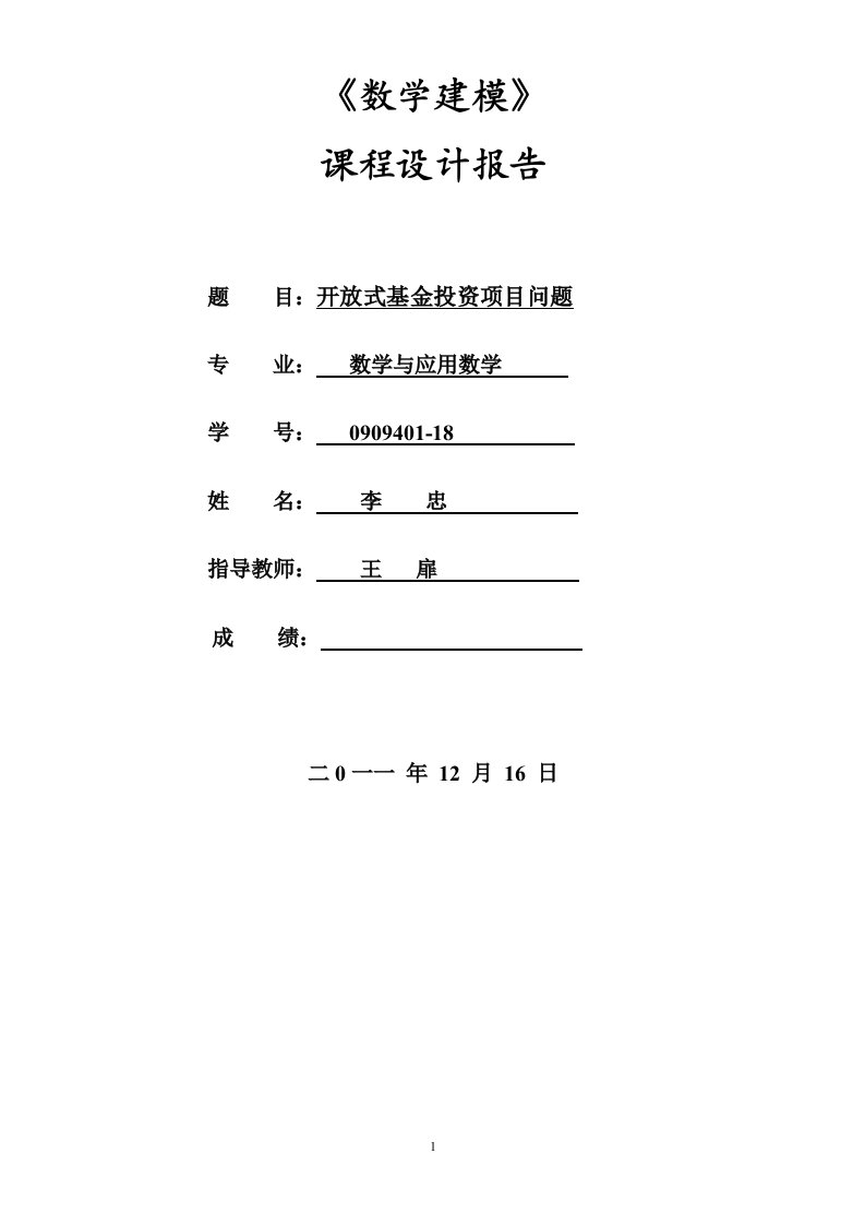 数学建模论文