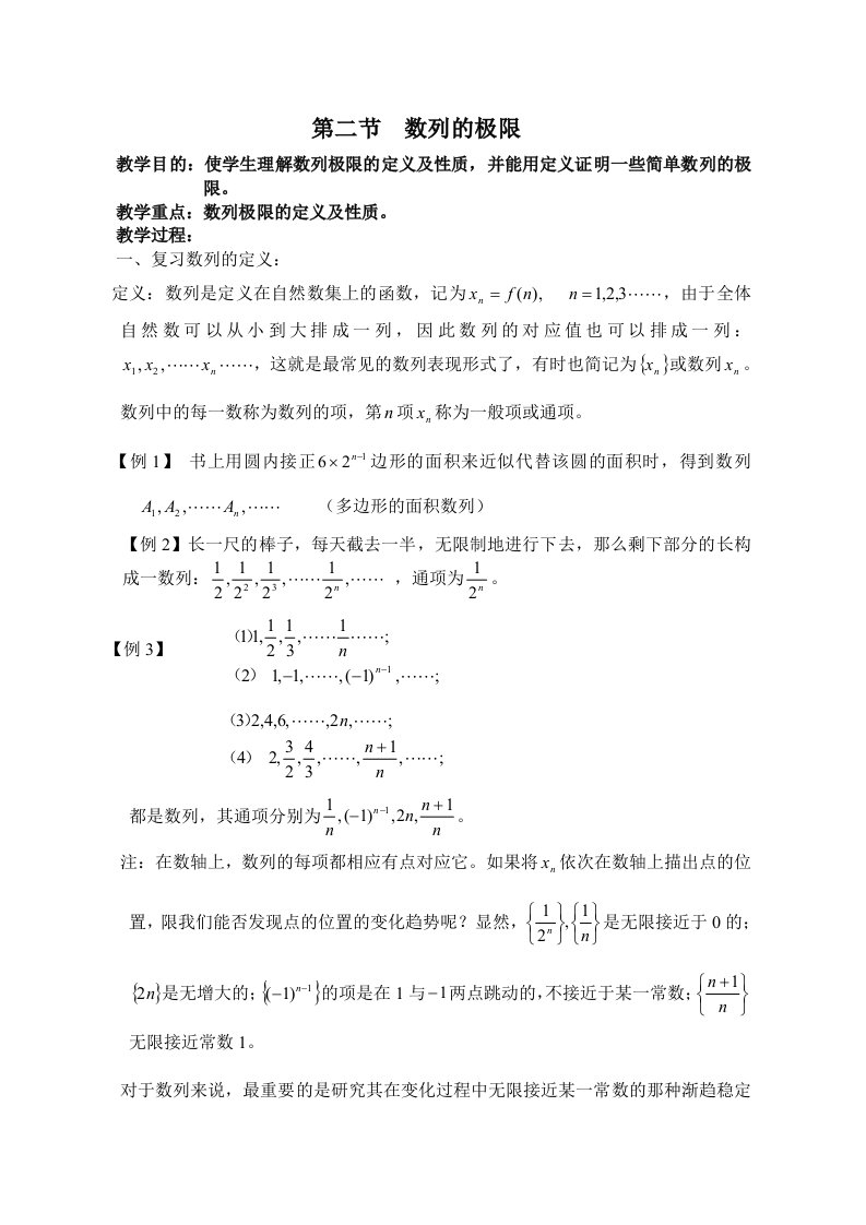 高等数学电子教案