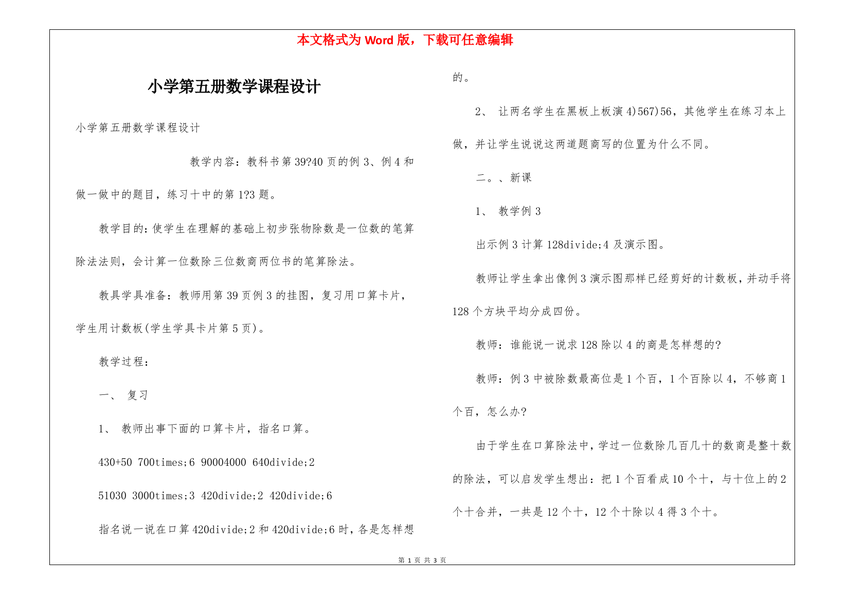 小学第五册数学课程设计