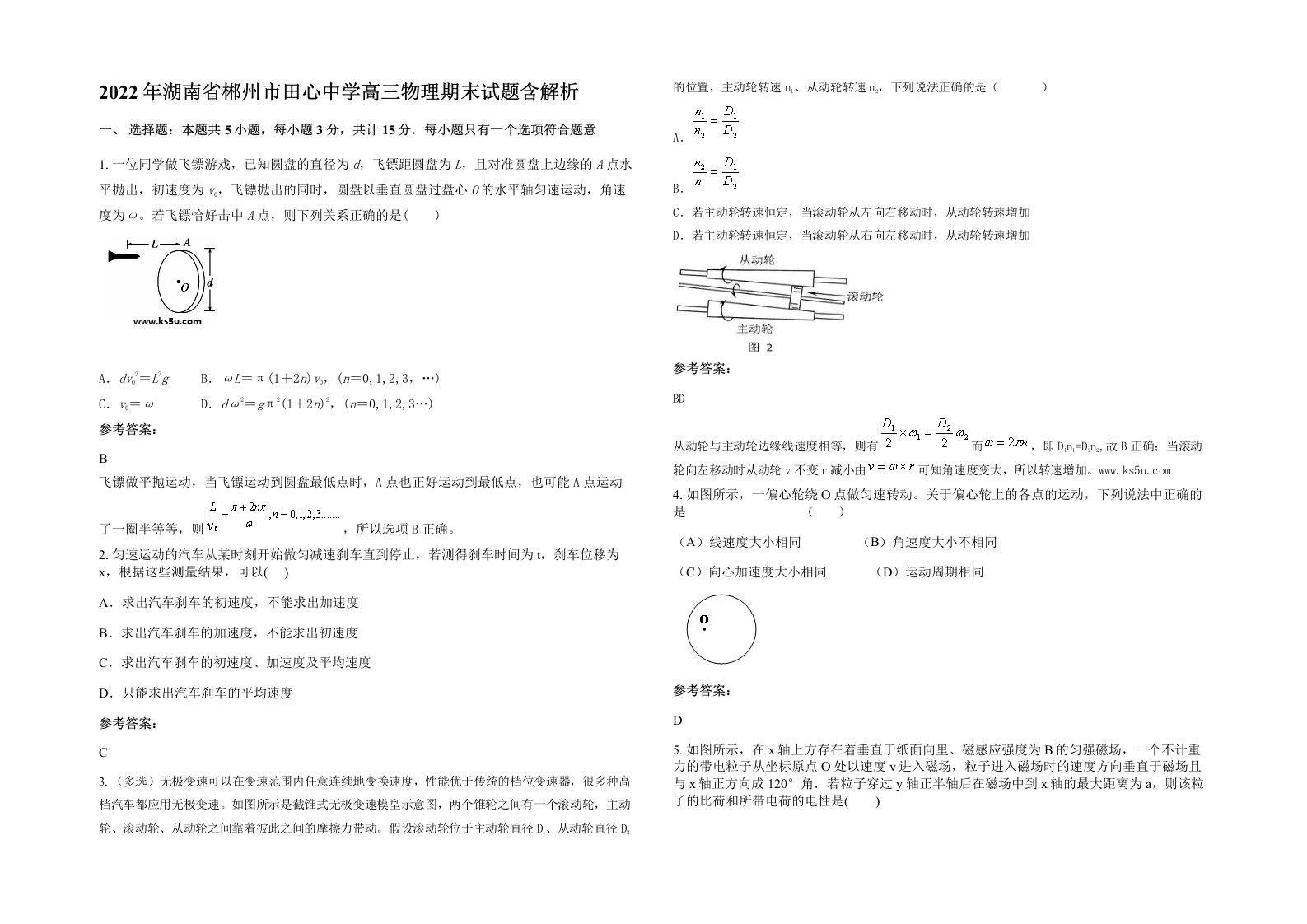 2022年湖南省郴州市田心中学高三物理期末试题含解析