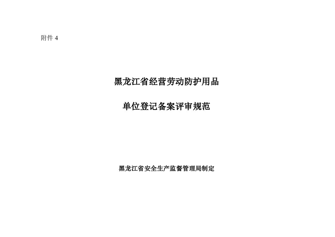 黑龙江省经营劳动防护用品