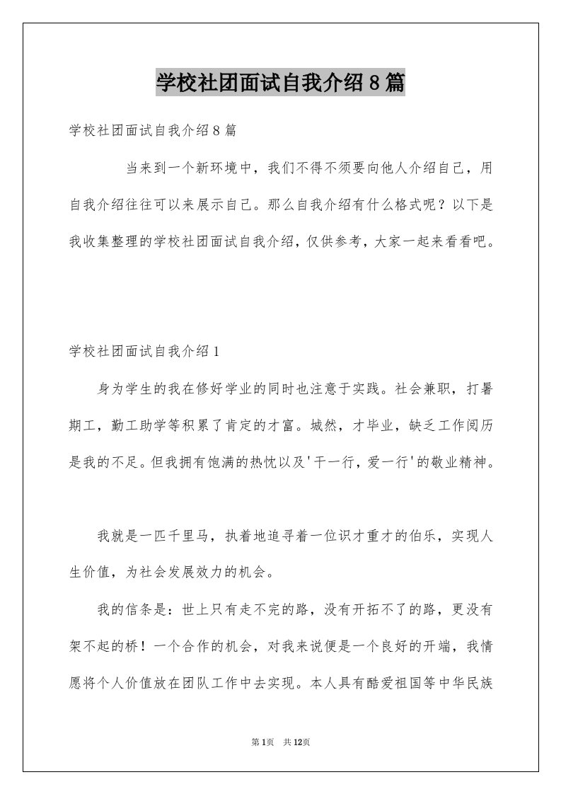 学校社团面试自我介绍8篇