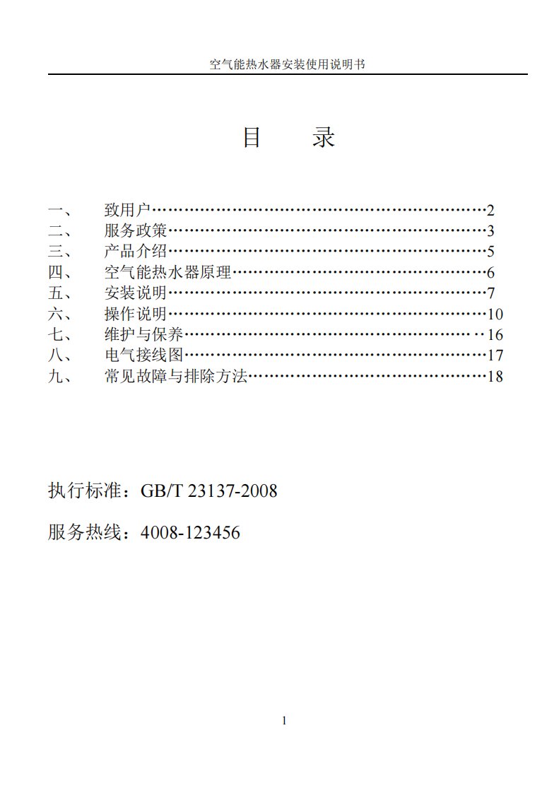 TCL空气能热水器家用圆形分体机通用电控说明书