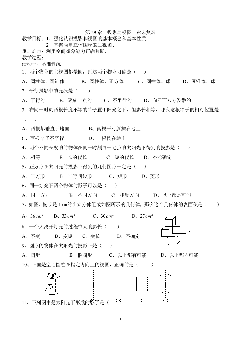 【小学中学教育精选】章末复习