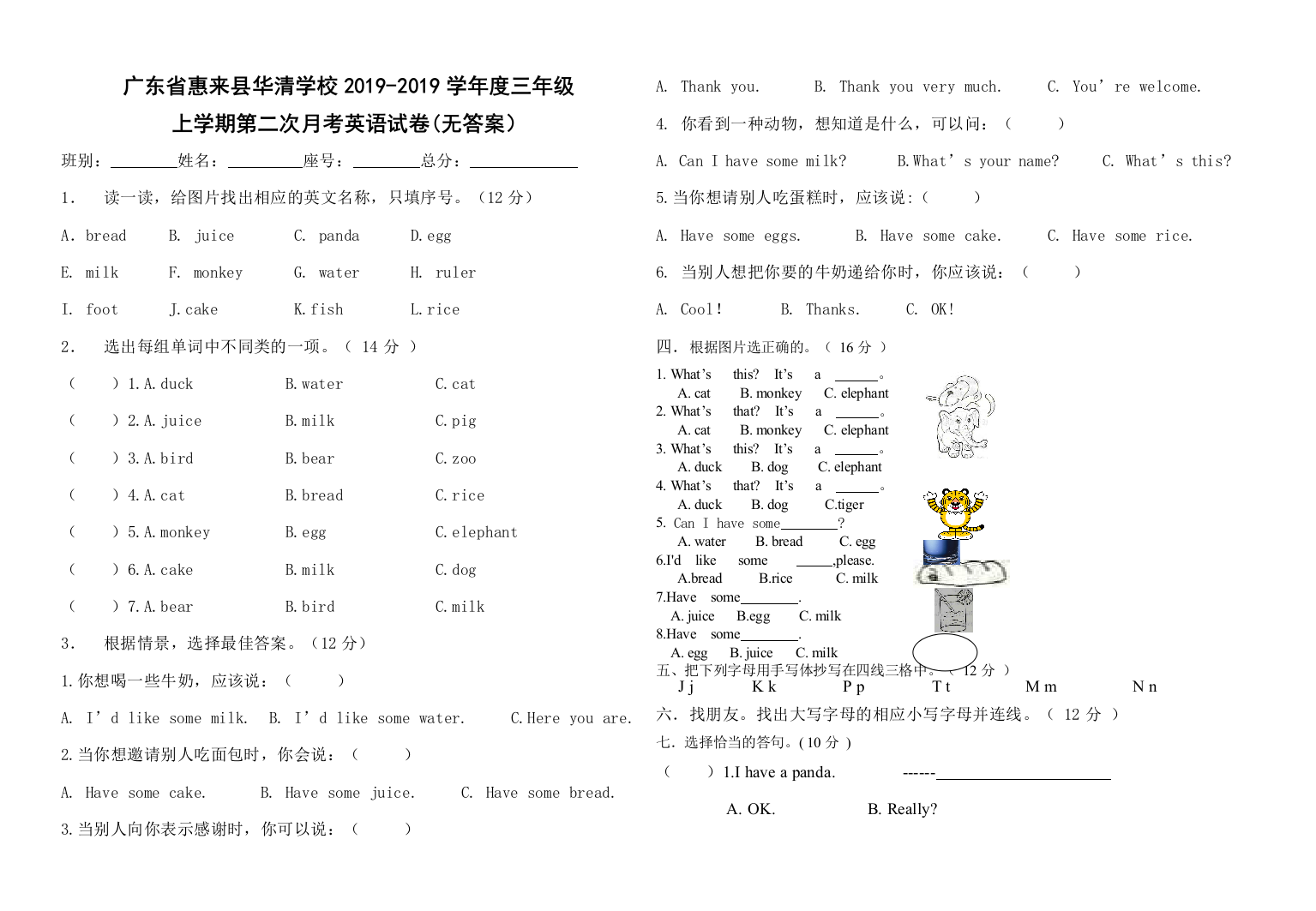 三年级上册英语试题第而次月考英语试卷