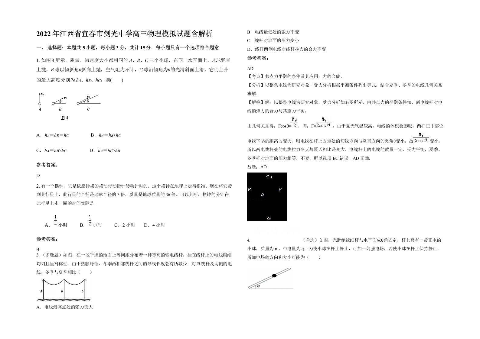 2022年江西省宜春市剑光中学高三物理模拟试题含解析