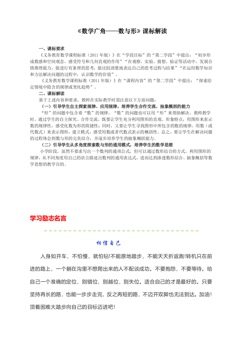 人教版统编版六年级数学上册《广角──数与形》课标解读