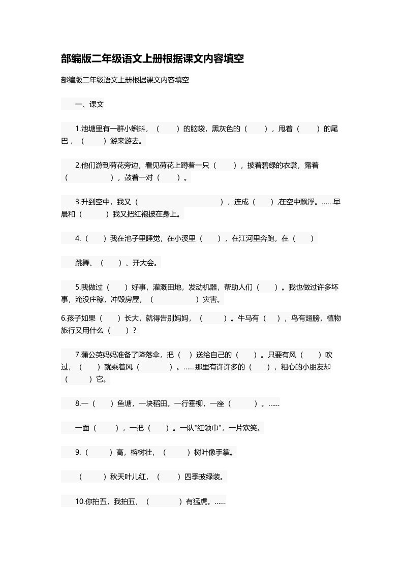 部编版二年级语文上册根据课文内容填空