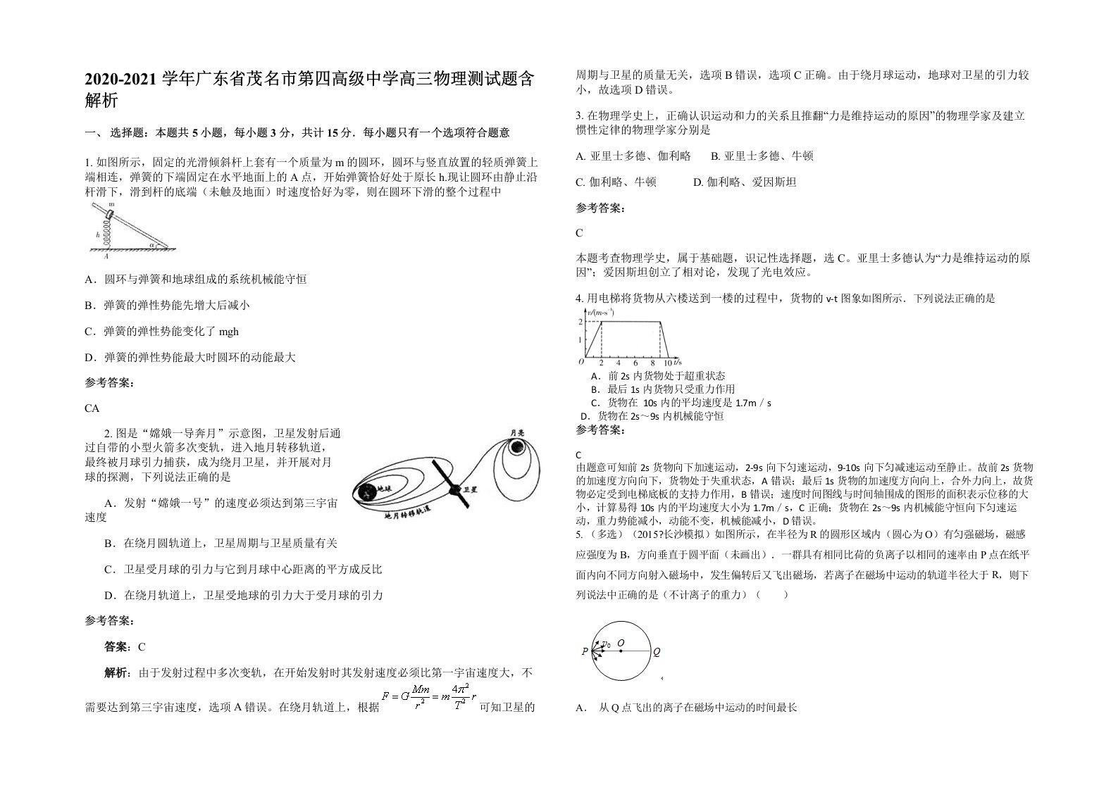 2020-2021学年广东省茂名市第四高级中学高三物理测试题含解析