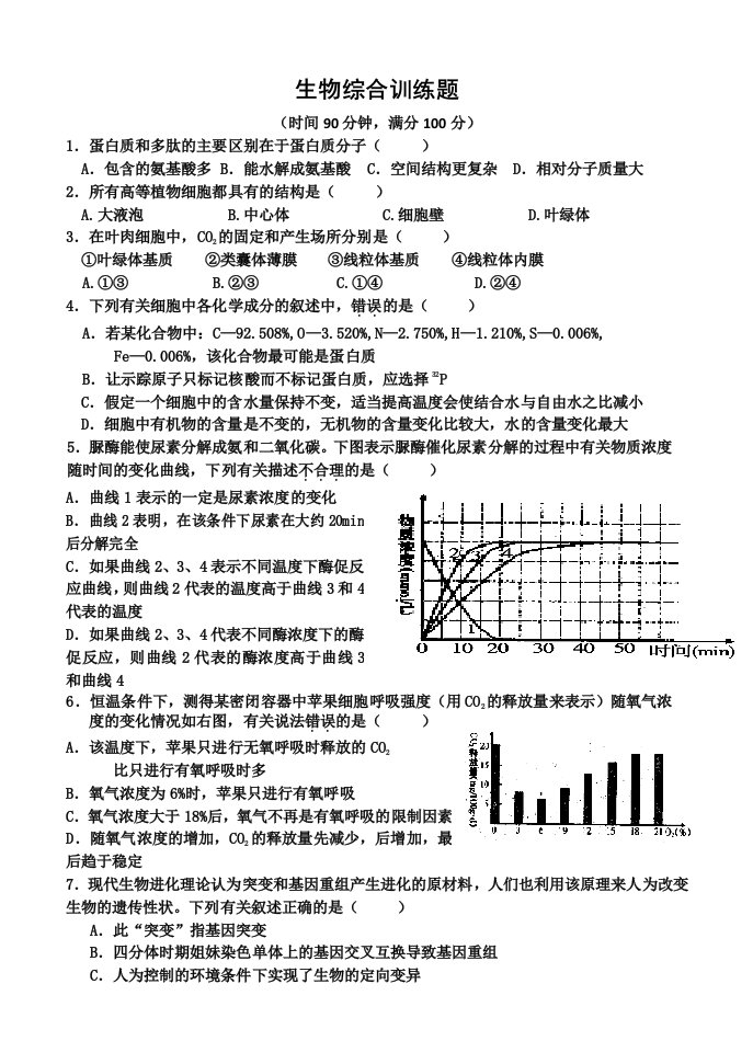 高三期末模拟测试一